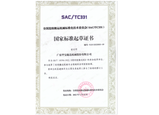 甲寶機械:擔任國家標準起草單位